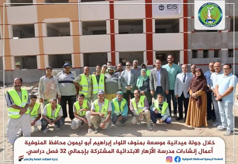 محافظ المنوفية يتفقد إنشاءات مدرسة العقيد بحري أحمد شاكر للمكفوفين محافظ المنوفية يتفقد إنشاءات مدرسة العقيد بحري أحمد شاكر للمكفوفين