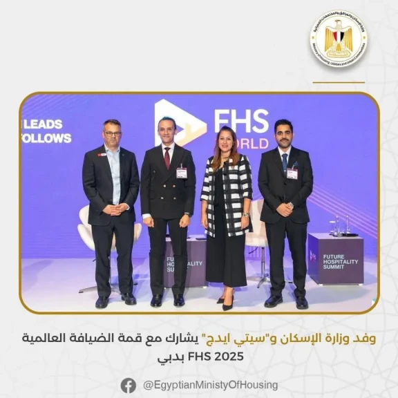 وفد وزارة الإسكان و”سيتي ايدج” يشارك مع قمة الضيافة العالمية FHS 2025... وفد وزارة الإسكان و”سيتي ايدج” يشارك مع قمة الضيافة العالمية FHS 2025 بدبي