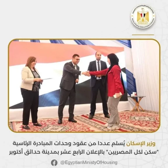 وزير الإسكان يُسلم عددا من عقود وحدات المبادرة الرئاسية ”سكن لكل المصريين” بالإعلان الرابع عشر بمدينة حدائق أكتوبر