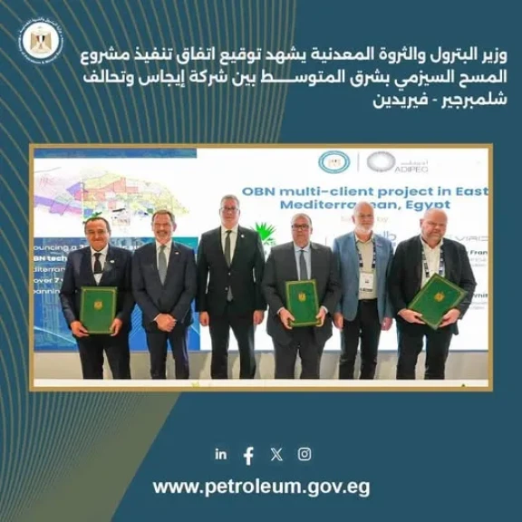 وزير البترول يشهد توقيع اتفاقيتين لتنفيذ المسح السيزمي وتطوير بوابة الاستثمار في أنشطة الاستكشاف والإنتاج