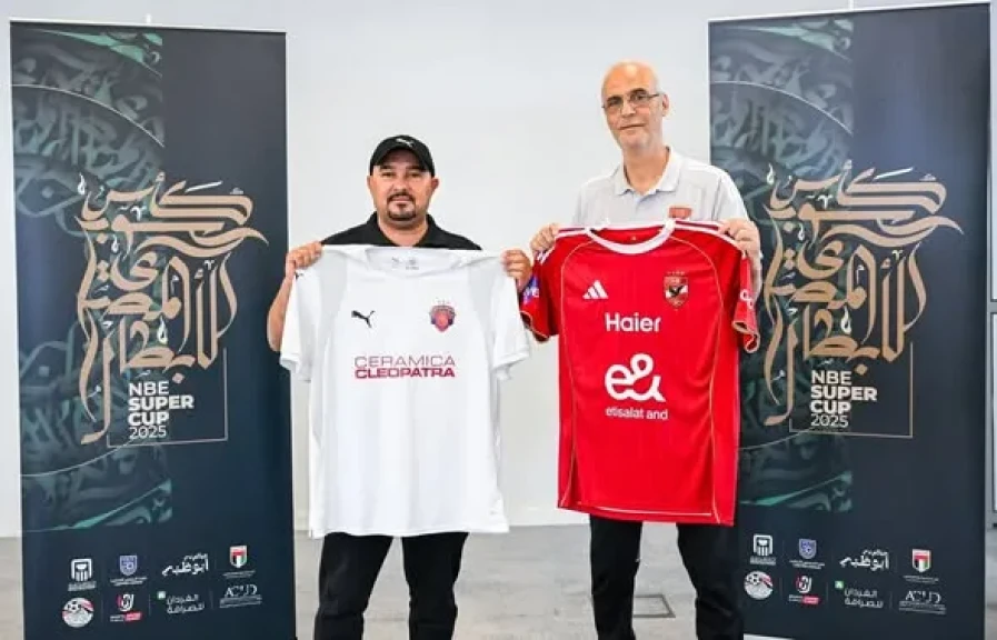 تفاصيل الاجتماع الفني لمباراة الأهلي وسيراميكا كليوباترا بالسوبر المصري
