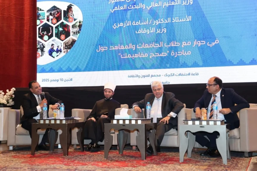 وزيرا التعليم العالي والأوقاف يشاركان في ندوة ”صحح مفاهيمك” بجامعة حلوان