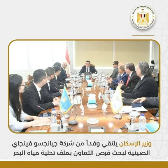 وزير الإسكان يلتقي وفداً من شركة جيانجسو فينجاي الصينية