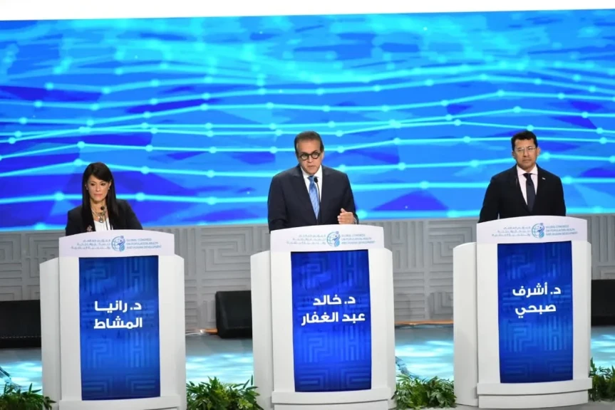 وزارة الصحة: 8 وزراء يستعرضون مسار التنمية البشرية في جلسة حوارية بالمؤتمر العالمي للسكان والصحة والتنمية