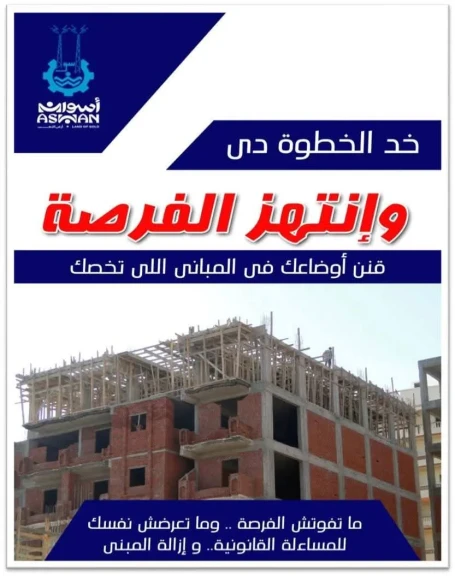 مستشار رئيس الجمهورية يتابع فى إجتماعه بمحافظ أسوان جهود إنهاء ملف تقنين