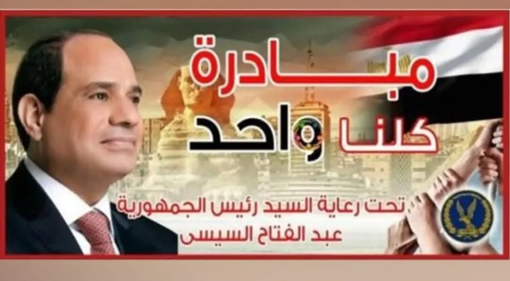 ”الداخلية” تواصل فعاليات المرحلة الـ 27 من ”كلنا واحد” لتوفير مستلزمات الأسرة بأسعار مخفضة