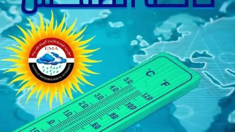 الأرصاد : يسود طقس اليوم الأحد أجواء خريفية على أغلب الأنحاء