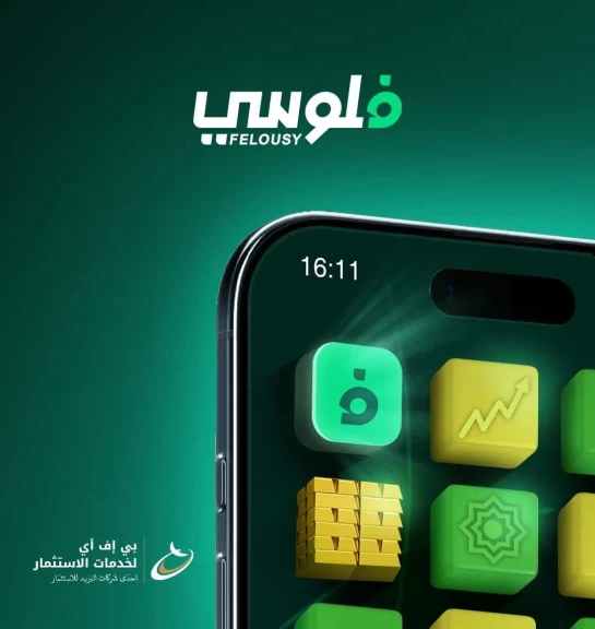 فلوسي: ”أول منصة رقمية لشراء واسترداد وثائق صناديق الاستثمار عبر الهاتف المحمول