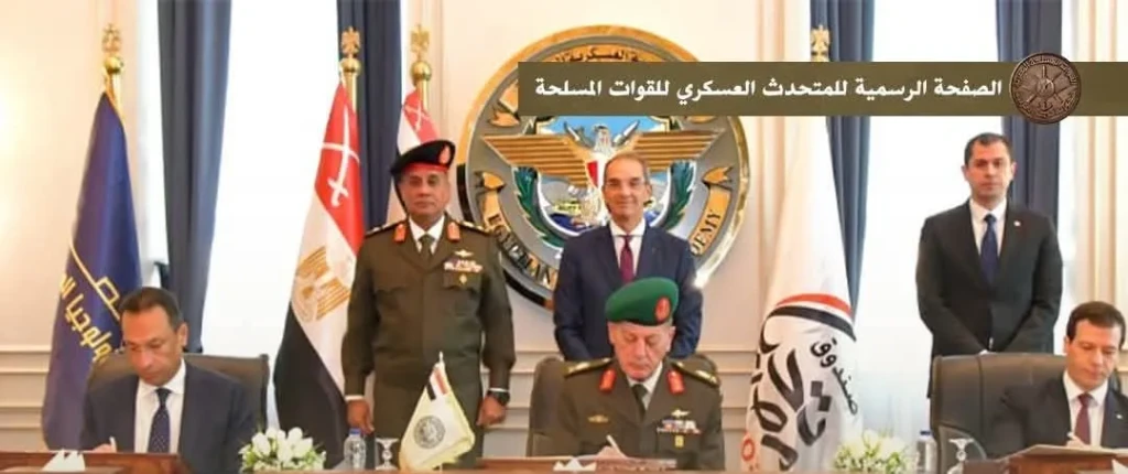 الأكاديمية العسكرية المصرية توقع بروتوكول تعاون مع وزارة الإتصالات وتكنولوجيا المعلومات وصندوق تحيا مصر