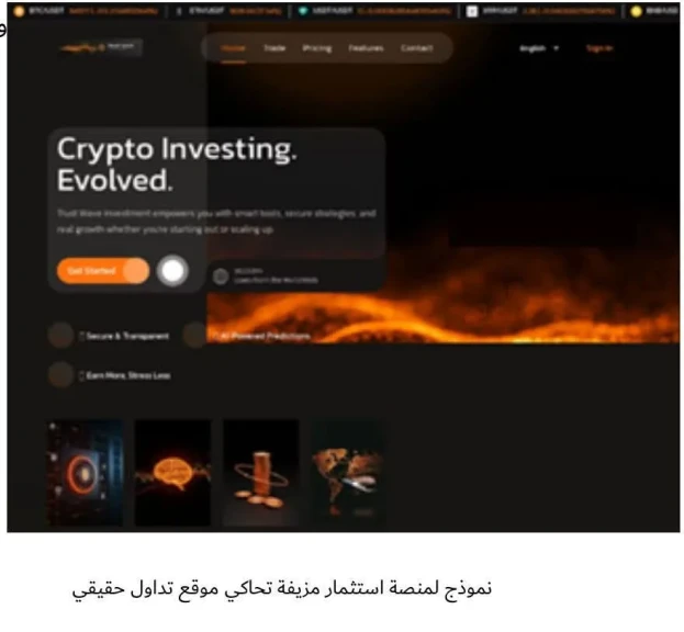 كاسبرسكي تحذر من المنصات الاستثمارية المزيفة التي تستهدف المنطقة