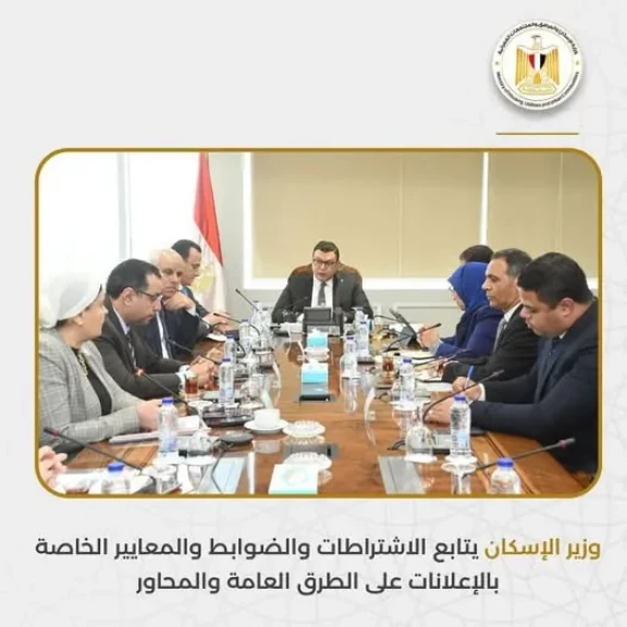 وزير الإسكان يتابع الاشتراطات والضوابط والمعايير الخاصة بالإعلانات على الطرق العامة والمحاور