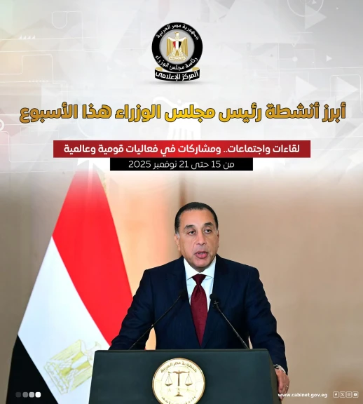 المركز الإعلامي لمجلس الوزراء يستعرض بالإنفوجراف أبرز أنشطة رئيس مجلس الوزراء هذا الأسبوع