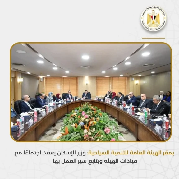 وزير الإسكان يعقد اجتماعًا مع قيادات الهيئة ويتابع سير العمل بها