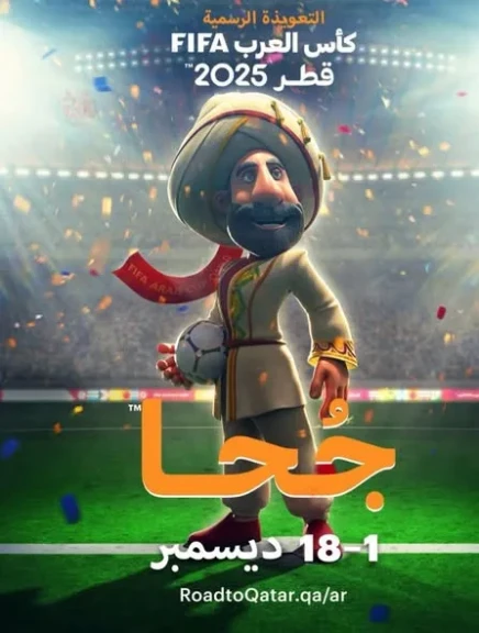 فيفا يكشف النقاب عن ”جحا” التميمة الرسمية لكأس العرب ٢٠٢٥