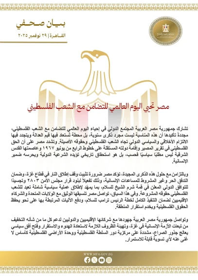 مصر تحيي اليوم العالمي للتضامن مع الشعب الفلسطيني