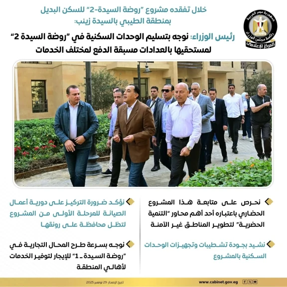 رئيس الوزراء يتفقد مشروع ”الفسطاط فيو” المُطل على حدائق تلال الفسطاط
