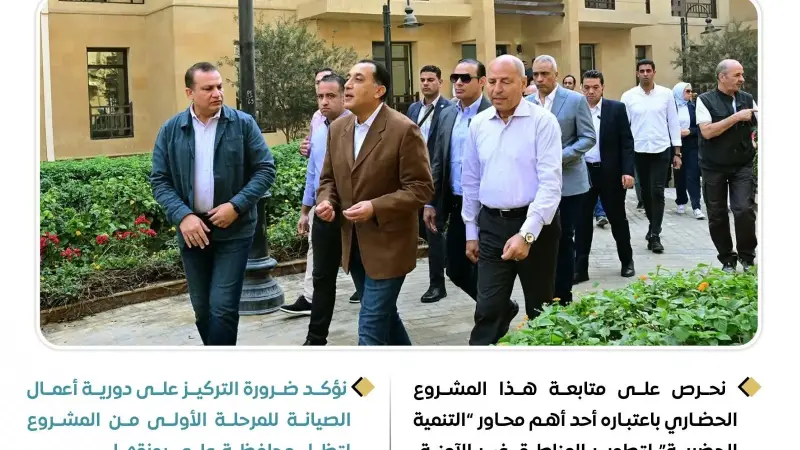 رئيس الوزراء يتفقد مشروع ”الفسطاط فيو” المُطل على حدائق تلال الفسطاط