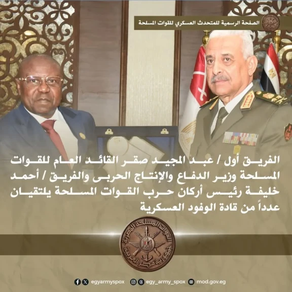 وزير الدفاع  و رئيس أركان حرب القوات المسلحة يلتقيان عدداً من قادة الوفود العسكرية