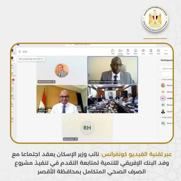 نائب وزير الإسكان يعقد اجتماعا مع وفد البنك الإفريقي للتنمية