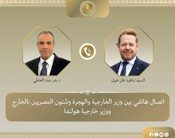 اتصال هاتفي بين وزير الخارجية ونظيره الهولندي