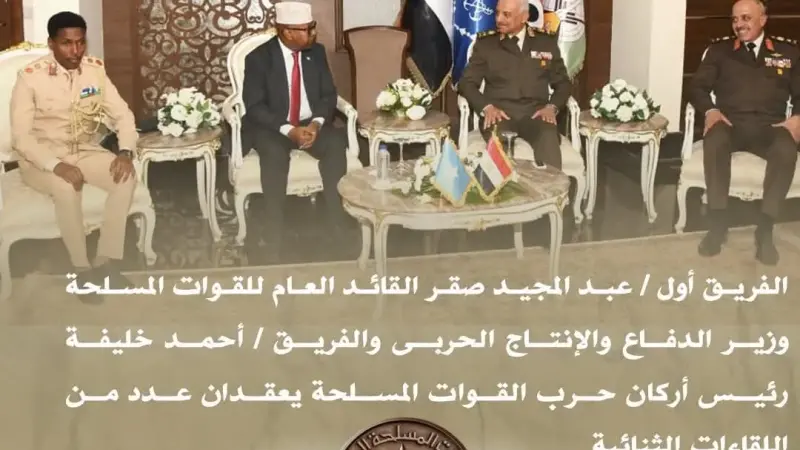 وزير الدفاع و رئيس أركان حرب القوات المسلحة يعقدان عدد من اللقاءات الثنائية