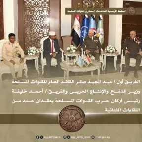 وزير الدفاع و رئيس أركان حرب القوات المسلحة يعقدان عدد من اللقاءات الثنائية