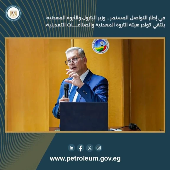 وزير البترول  يلتقي كوادر هيئة الثروة المعدنية والصناعات التعدينية