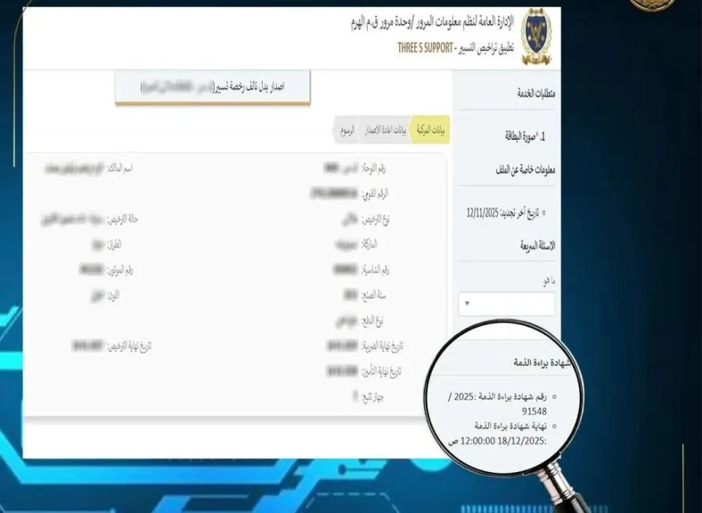 الداخلية:تحديث منظومة شهادة المخالفات المرورية الورقية للالكترونية بجميع المحافظات