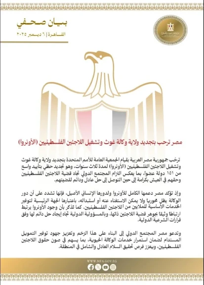 مصر ترحب بتجديد ولاية وكالة غوث وتشغيل اللاجئين الفلسطينيين