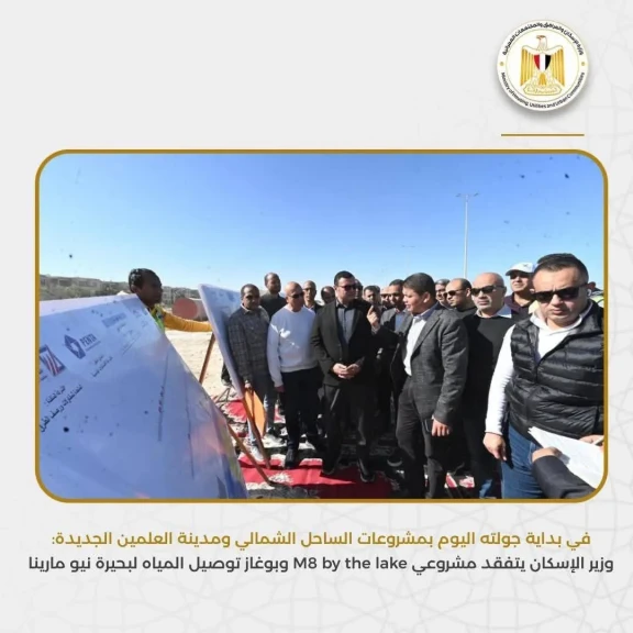 وزير الإسكان يتفقد مشروعي M8 by the lake وبوغاز توصيل المياه لبحيرة نيو مارينا