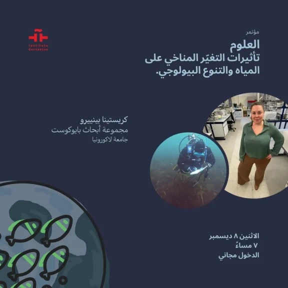 بمعهد ثربانتس بالقاهرة والإسكندرية… نظرة على مستقبل التنوع البيولوجي في ظل تغيّر المناخ بالتعاون مع VeryNile