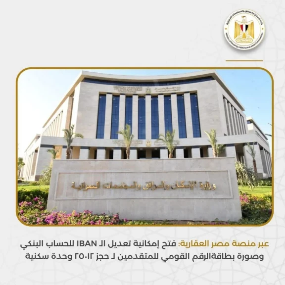 منصة مصر الرقمية  : فتح إمكانية تعديل الـ IBAN للحساب البنكي وصورة بطاقة الرقم القومي للمتقدمين