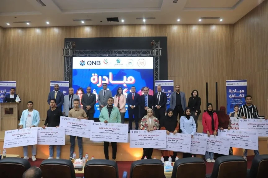 دعماً لقطاع التعليم... بنك QNB مصر و«صناع الخير» يوزعان منحاً دراسية على طلاب جامعة طبية التكنولوجية بالأقصر