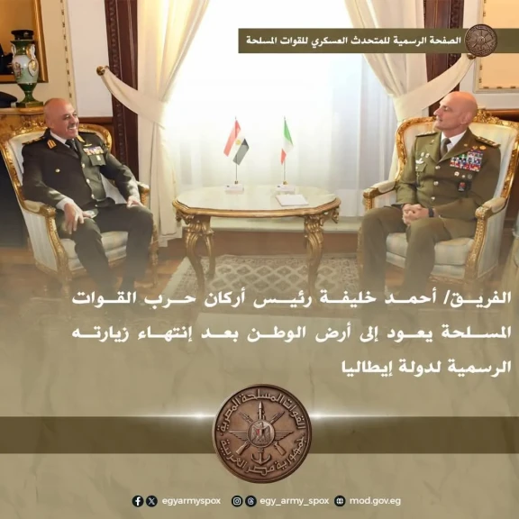 رئيس أركان حرب القوات المسلحة يعود إلى أرض الوطن بعد إنتهاء زيارته الرسمية لدولة إيطاليا