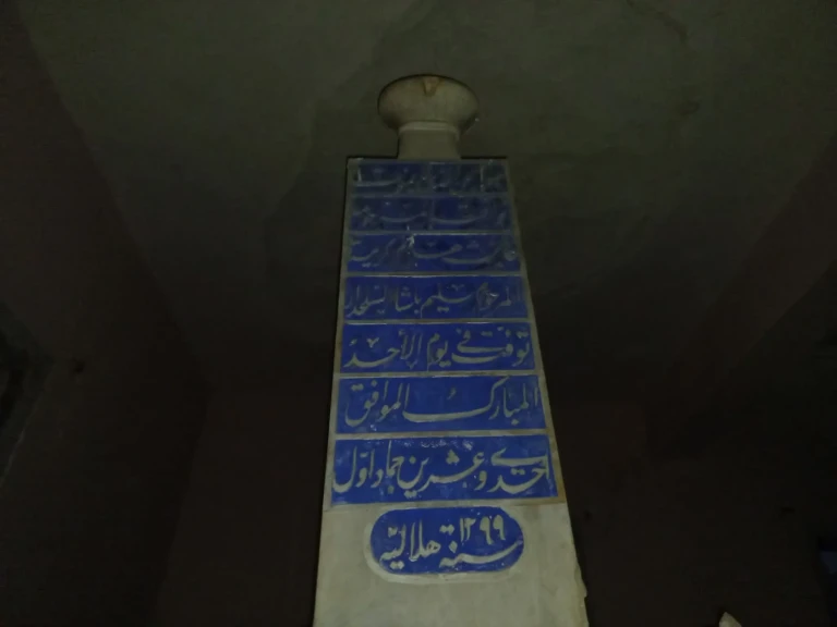 تاريخ سليم باشا السلحدار أحد رجالات الدولة المصرية في عصر محمد علي باشا