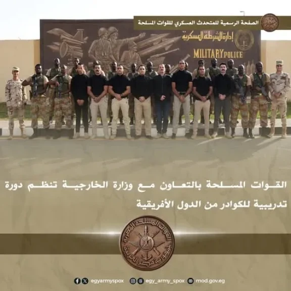 القوات المسلحة بالتعاون مع وزارة الخارجية تنظم دورة تدريبية للكوادر من الدول الأفريقية