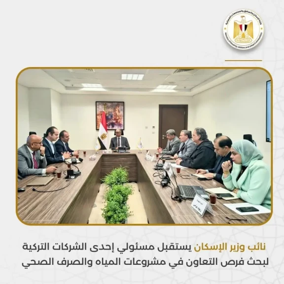 نائب وزير الإسكان يستقبل مسئولي إحدى الشركات التركية