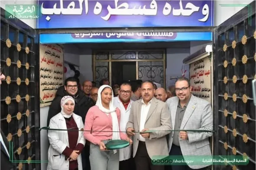 محافظ الشرقية يفتتح وحدات قسطرة القلب والعناية والأورام بمستشفى فاقوس المركزي بتكلفة ٣١ مليون جنيه.