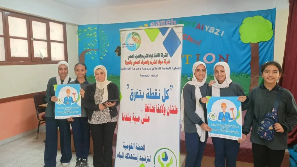 مياه الشرب بالجيزة تنفذ برامج توعوية بالمدارس والمعاهد الأزهرية