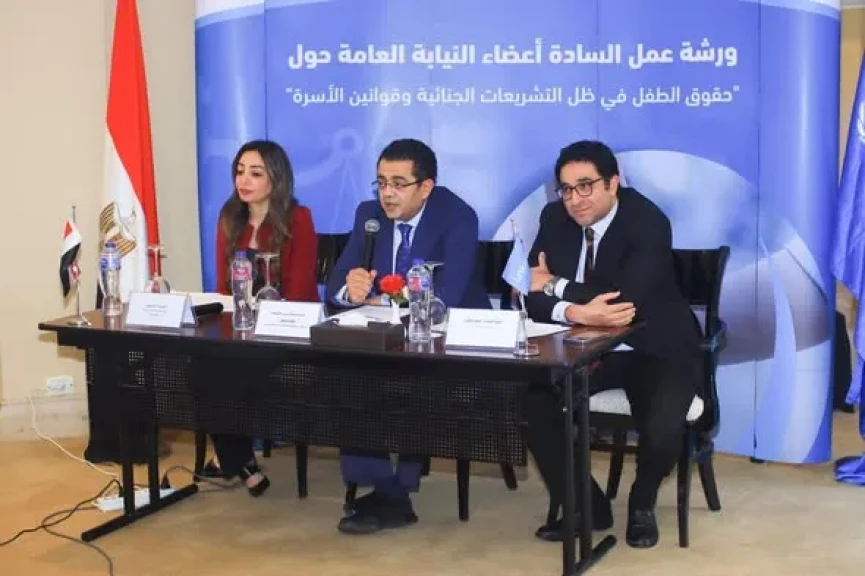 النيابة العامة تنظم ورشتي عمل حول حقوق الطفل في ظل التشريعات الجنائية وقوانين الأسرة