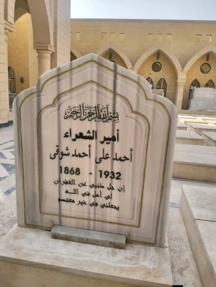 بعد إعادة دفن رفاته وترميم تركيبة قبره علميًا أمير الشعراء أحمد شوقي في «مقابر تحيا مصر للخالدين»»