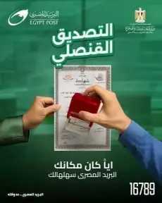 وزارة الخارجية ووزارة الاتصالات تطلقان خدمة التصديق على المستندات والوثائق عبر البري