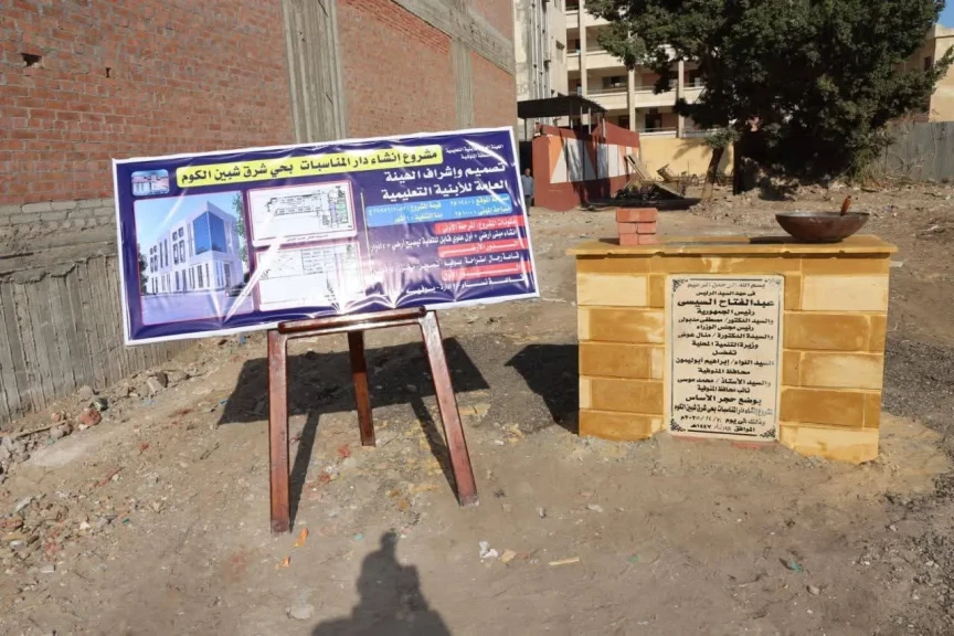 محافظ المنوفية يضع حجر الأساس لإنشاء دار المناسبات الجديدة بحي شرق شبين الكوم