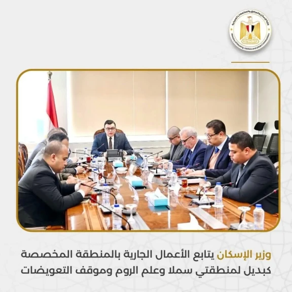 وزير الإسكان يتابع الأعمال الجارية بالمنطقة المخصصة كبديل لمنطقتي سملا وعلم الروم