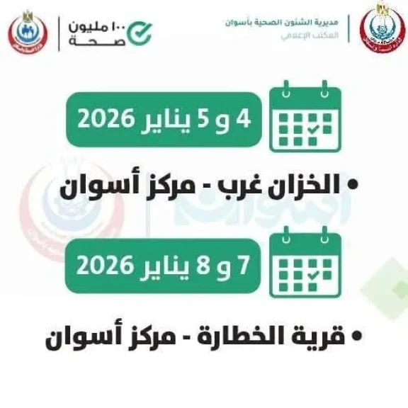 محافظ أسوان يوجه بزيادة القوافل الطبية المجانية إلى 8 قوافل شهرياً