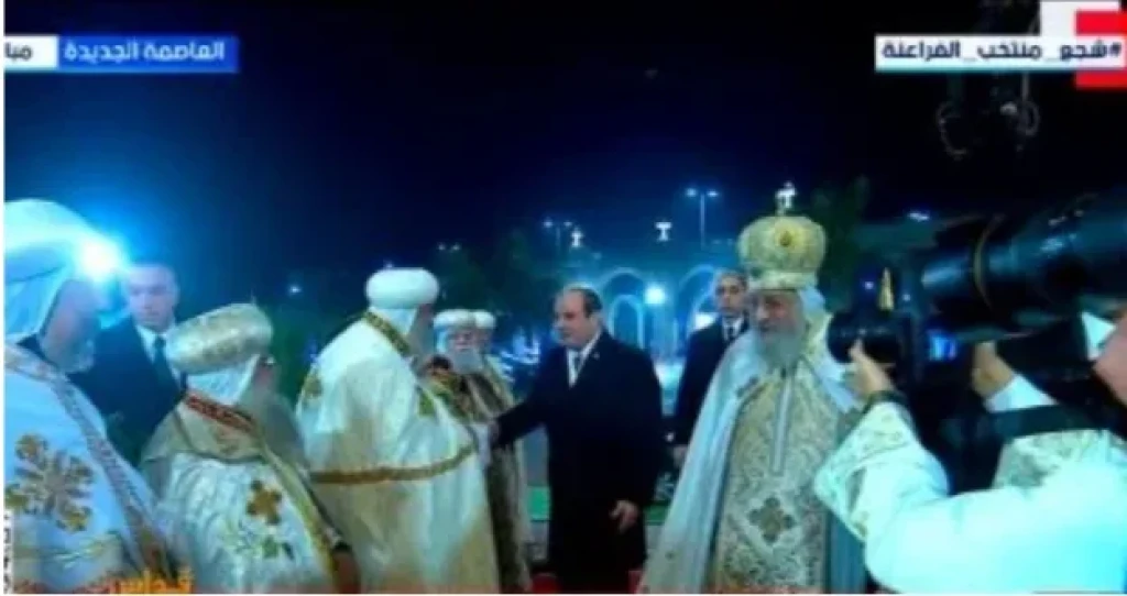 عاجل .. الرئيس السيسي يصل كاتدرائية ميلاد المسيح لتهنئة الأقباط بعيد الميلاد