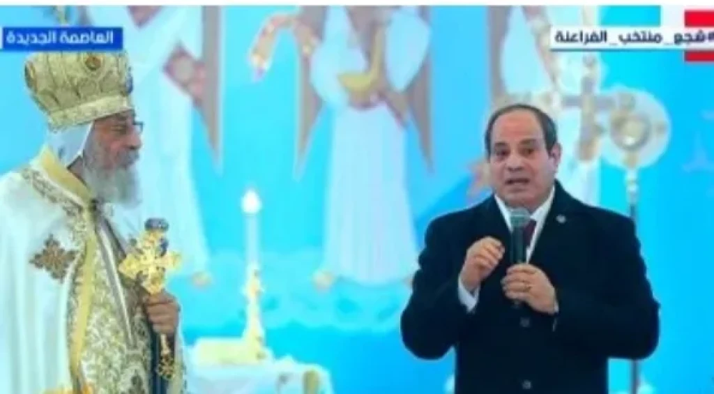 الرئيس السيسي: قداسة البابا تواضروس له مكانة عظيمة فى قلبى واحترام كبير