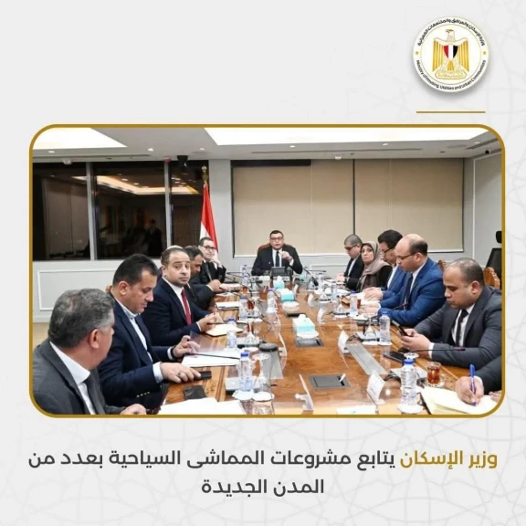 وزير الإسكان يتابع مشروعات المماشى السياحية بعدد من المدن الجديدة