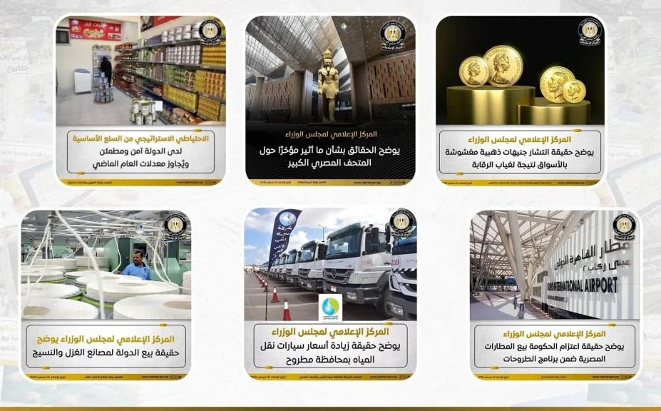 المركز الاعلامي لمجلس الوزراء ينشر جهود مواجهة الشائعات في 2025