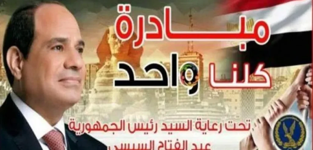 الداخلية تطلق المرحلة 28 من مبادرة كلنا واحد بأسعار مخفضة قبل رمضان
